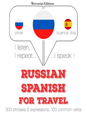 cover image of Путешествие слова и фразы на испанском языке